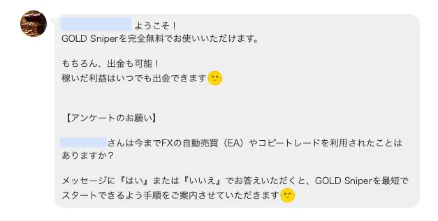 Gold Sniper登録後に加藤と名乗る人物から届いた完全無料や出金可能というLINE案内