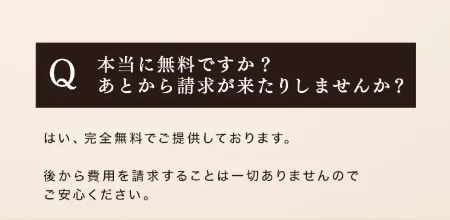 Gold Sniper公式LPで自動売買システムは完全無料で後から料金を請求しないと説明するFAQ