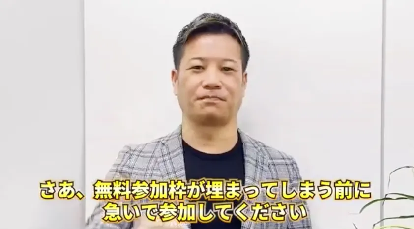 Gold Sniperの紹介動画で無料参加枠が埋まる前に急いで登録するよう促す加藤行俊の案内画面