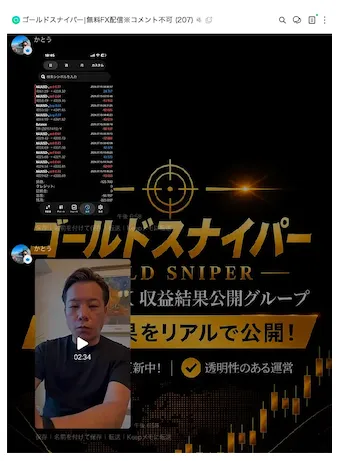 Gold Sniper収益結果公開グループで加藤と名乗る人物が取引画面と動画を投稿しているLINE画面