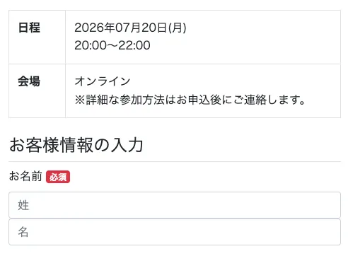 ハナミラ 1dayレッスン申込フォーム 名前 メールアドレス 携帯番号 日程選択 LINE登録後の予約ページ