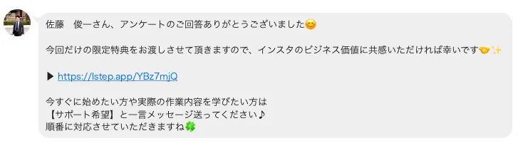 じゅんのインスタ副業LINEから外部ページへ移動しサポート希望を送るよう案内する画面