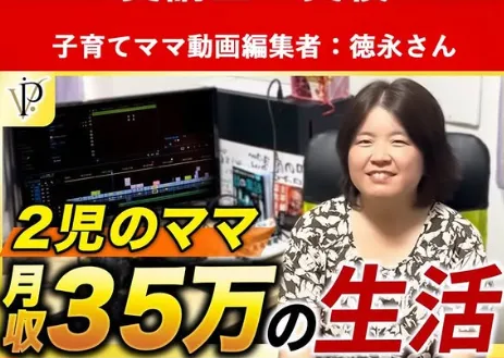 カズマル公式Instagramで子育て中の動画編集者がYouTube運営や動画編集などで平均売上35万円と紹介された受講生実績