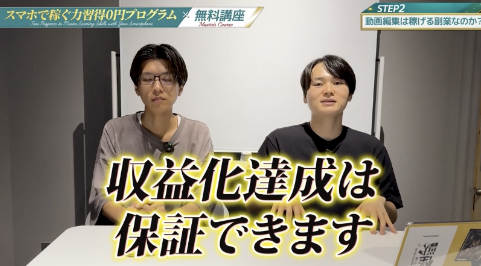 カズマルの0円プログラム動画で収益化達成は保証できますと表示された実際の画面