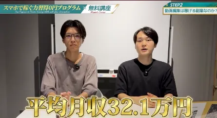 カズマルの0円プログラム動画でブイプロ受講生200名以上が成果を出し平均月収32.1万円と表示された実際の画面