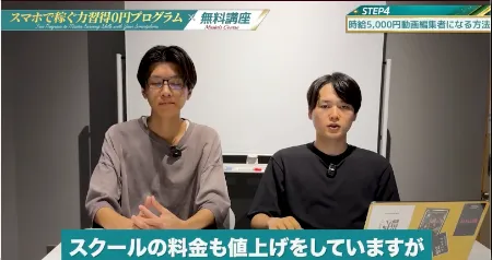 カズマルのスマホde稼ぐ力習得0円プログラム動画でスクール料金を値上げしていると説明した実際の画面