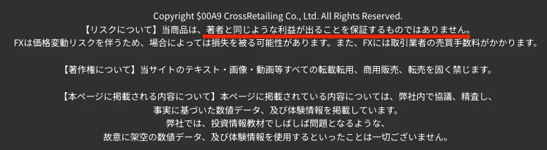 KING BILLIONAIRE CLUBの案内ページ下部で、著者と同じような利益が出ることを保証するものではなく、FXは価格変動リスクを伴い損失を被る可能性があると記載されている注意書き