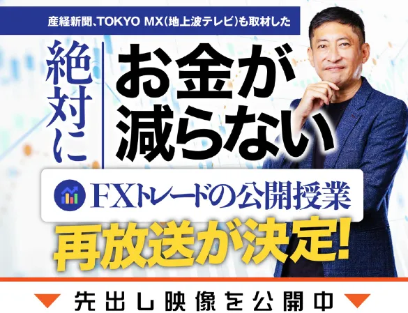 Kingmaker FXで山口孝志氏が絶対にお金が減らないFXトレードと訴求する広告ページ