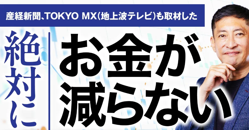 実際にお金が減っている人のコメントが存在している矛盾した広告画像