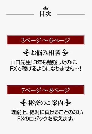 Kingmaker FXの無料特典で理論上絶対に負けることのないFXロジックを教えると案内している画面