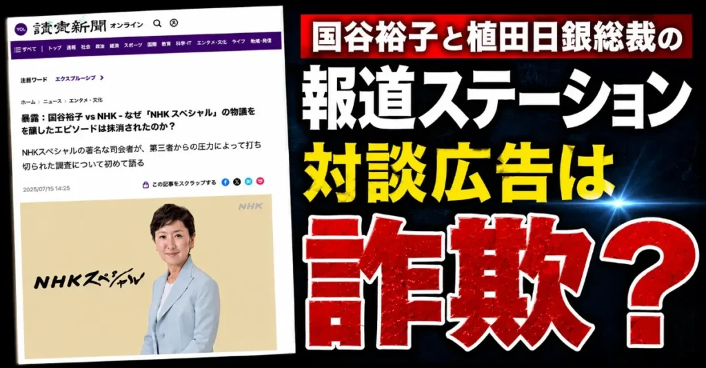 国谷裕子と植田日銀総裁の報道ステーション対談広告は詐欺？クラチェーンAIを調査