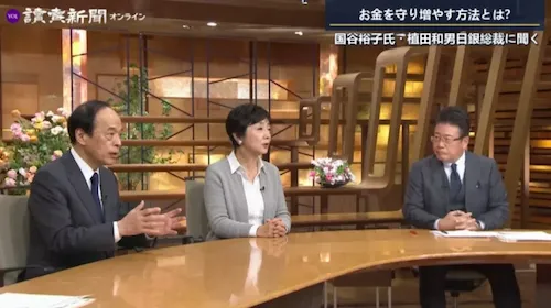 国谷裕子と植田和男日銀総裁の対談を装った報道番組風の投資広告