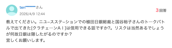 国谷裕子と植田和男の報道ステーション対談が本物かを疑うYahoo知恵袋の質問