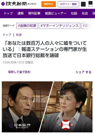 読売新聞オンラインを装い国谷裕子と植田和男の対談からクラチェーンAIへ誘導する広告画面