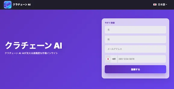クラチェーンAI公式サイトの登録ボタンから別ドメインkurachain-ai.orgへ移動した登録画面
