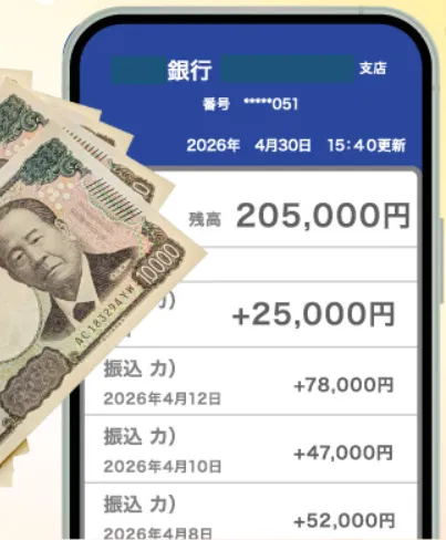 株式会社ライフの副業案内に掲載された銀行入金履歴の利用イメージ