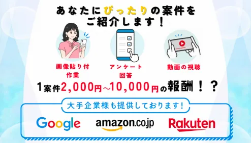 株式会社ライフの副業LINEでGoogle、Amazon、楽天のロゴと企業案件を案内する画面