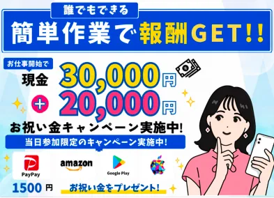 株式会社ライフの副業で現金3万円と追加2万円のお祝い金を案内するLINE画面