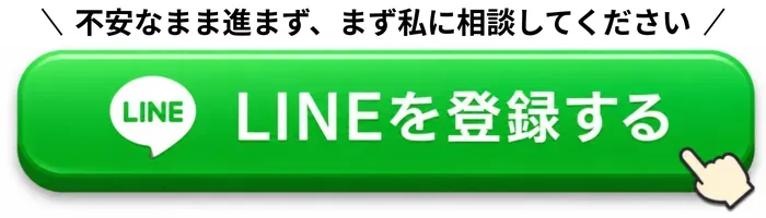不安なまま進まず、まず私に相談してください