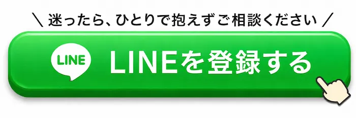 迷ったら、ひとりで抱えずご相談ください