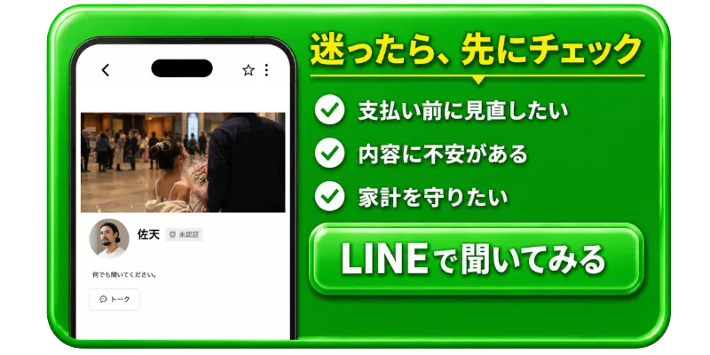 副業や投資の支払い前にLINEで確認する案内バナー