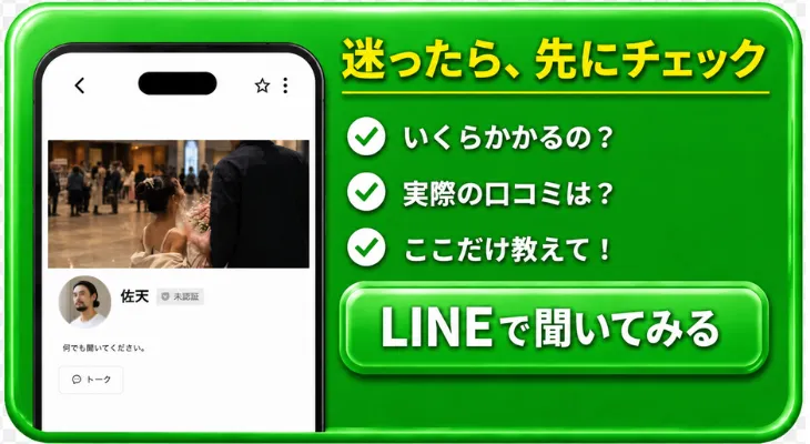 副業や投資の支払い前にLINEで確認する案内バナー