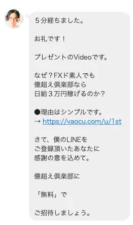 億超え倶楽部の向坂謙一郎LINEで登録5分後にFX未経験でも日給3万円を目指せる動画と無料招待を案内する画面