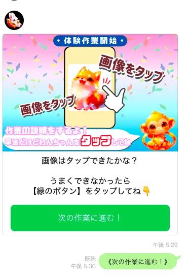 株式会社マスタリティのBOCで動物画像をタップして作業成功と表示されるプチ副業体験画面