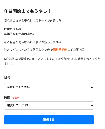 株式会社マスタリティのBOCで収益の仕組みと仕事内容を5分の電話で説明すると案内する予約フォーム