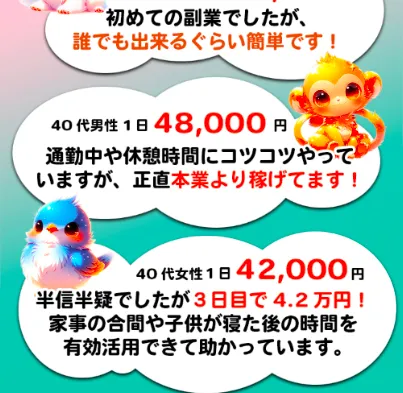 株式会社マスタリティのBOC公式ページに掲載された日給48,000円と42,000円の利用者口コミ