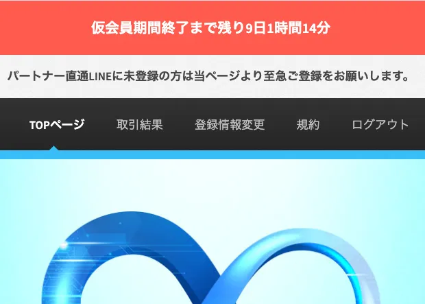 藤川雅人のMEVIUS会員サイト上部に表示された仮会員期間終了までのカウントダウン画面

表示設定