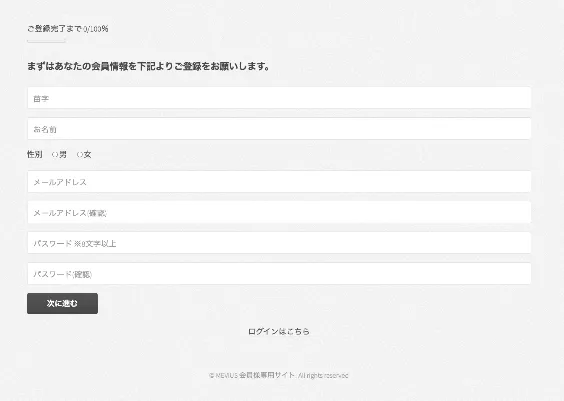 藤川雅人のMEVIUS会員サイトで氏名・性別・メールアドレス・パスワードを入力する新規登録画面