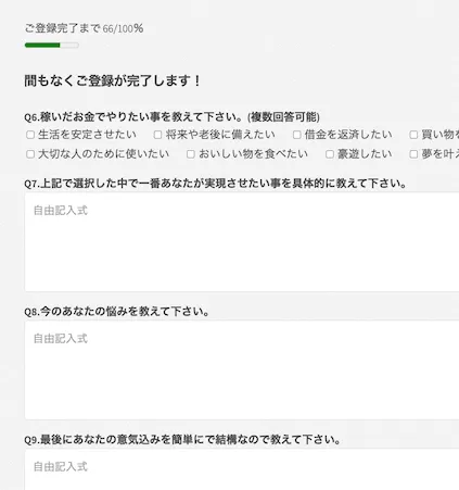 藤川雅人のMEVIUS登録後に表示された生活の安定・借金返済・現在の悩み・参加意欲を入力するアンケート画面