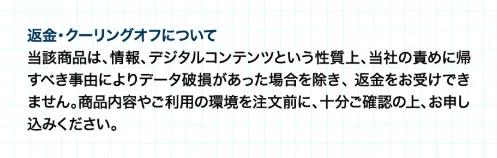 株式会社MUSEの特商法表記で返金クーリングオフについてデジタルコンテンツの性質上返金を受け付けない旨が記載されている画面