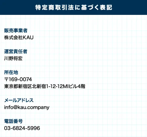 株式会社MUSEの特商法表記で販売事業者株式会社MUSE運営責任者川野将宏所在地電話番号が確認できる画面