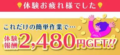 株式会社MUSEのLINE Point無料体験で日本酒とビールの2択後に体験報酬2480円GETと表示される画面