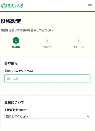 投稿設定の画面
