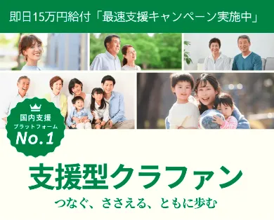 結-musubiが即日15万円給付と完全0円を案内する支援型クラファンの広告