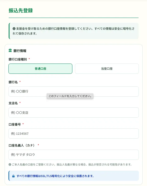 結-musubiで銀行名・支店名・口座番号・口座名義を入力する振込先登録画面
