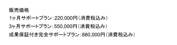 myfans ミライファンズ 特商法 ARC株式会社 小宮悠聖 料金 220000円 550000円 880000円 販売価格の記載