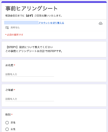myfans ミライファンズ 事前ヒアリングシート 名前 年齢 性別 職業 使える時間 現在の収入を聞く登録調査スクショ
