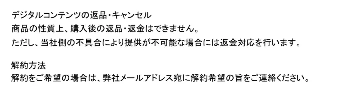 myfans ミライファンズ 特商法 返品 返金 キャンセル 購入後の返品返金はできない内容