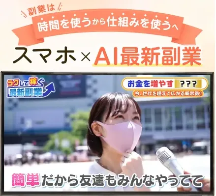 NEXIAのスマホ×AI最新副業の広告ファーストビュー画像