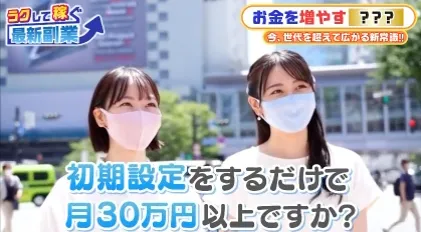 NEXIAの広告動画で「初期設定をするだけで月30万円以上ですか？」と表示された画面