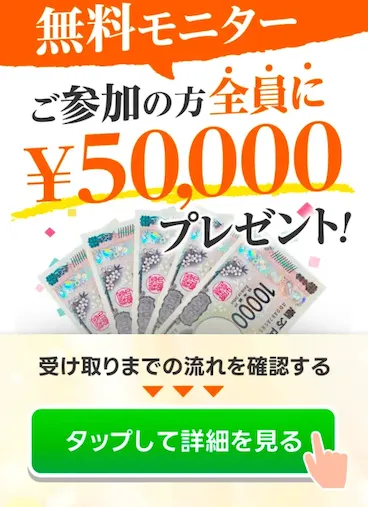 NEXIAの公式LINEで無料モニター参加者全員に5万円プレゼントと案内された画面