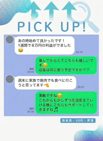 NEXIAの公式LINEで1週間で8万円の利益ができたと紹介された利用者トーク画面