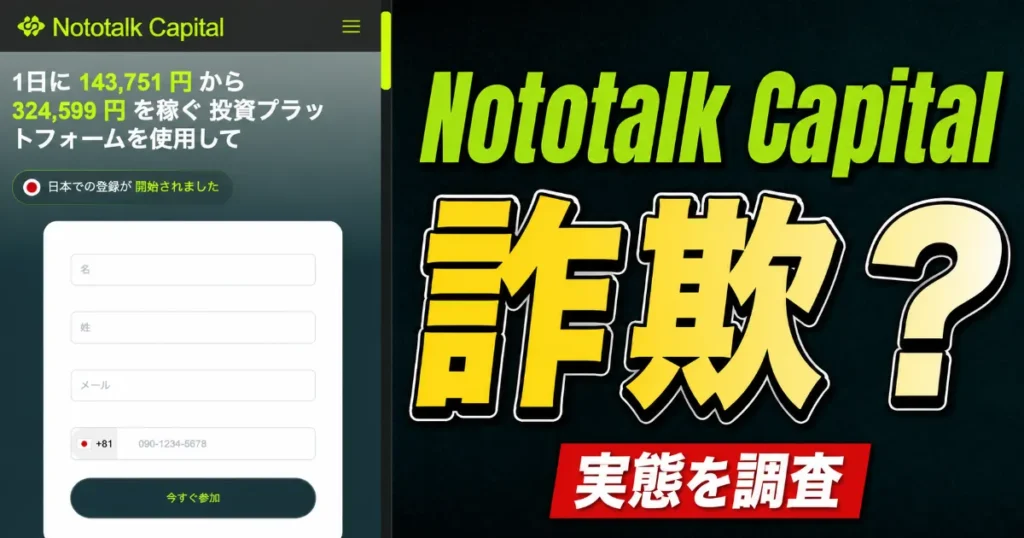 Nototalk Capitalは詐欺?前澤友作「逮捕」広告・AnyDeskを調査