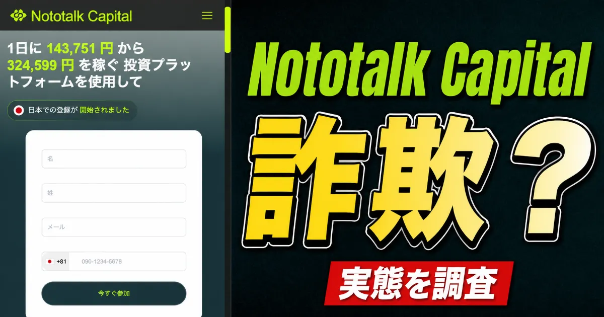 Nototalk Capitalは詐欺？前澤友作「逮捕」広告・AnyDeskを調査