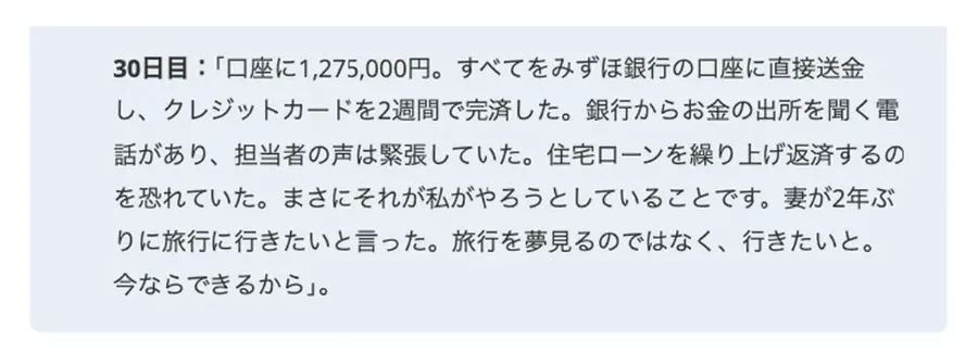 Nototalk Capitalで37500円の入金後30日目に口座残高127万5000円になったと主張する広告