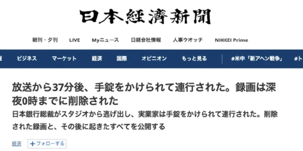 日本経済新聞を装ったNototalk Capital広告の前澤友作逮捕見出し
